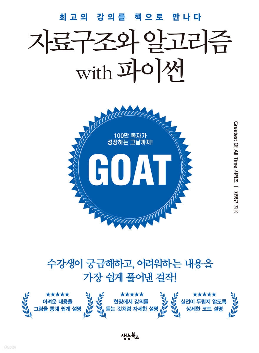 자료구조와 알고리즘 with 파이썬