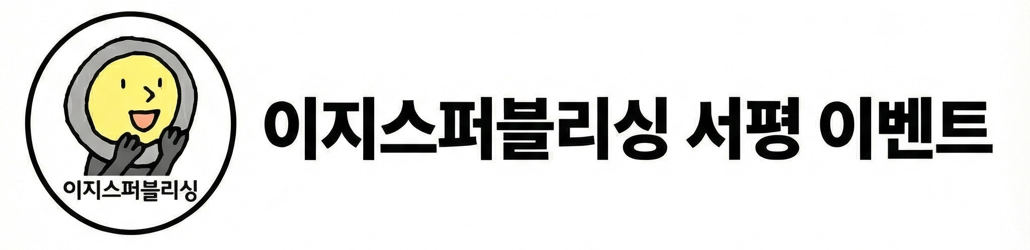 이지스퍼블리싱 협찬