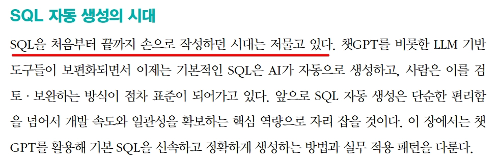 퀵스타트 SQL with 챗GPT