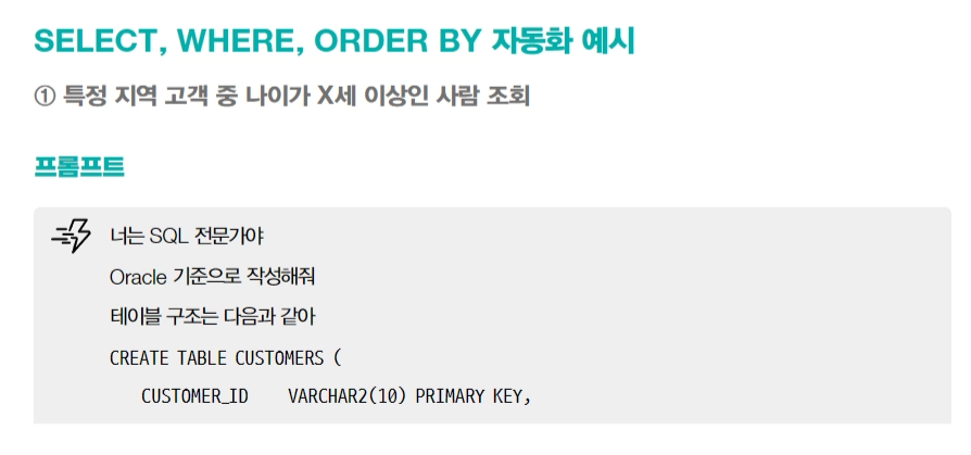 퀵스타트 SQL with 챗GPT